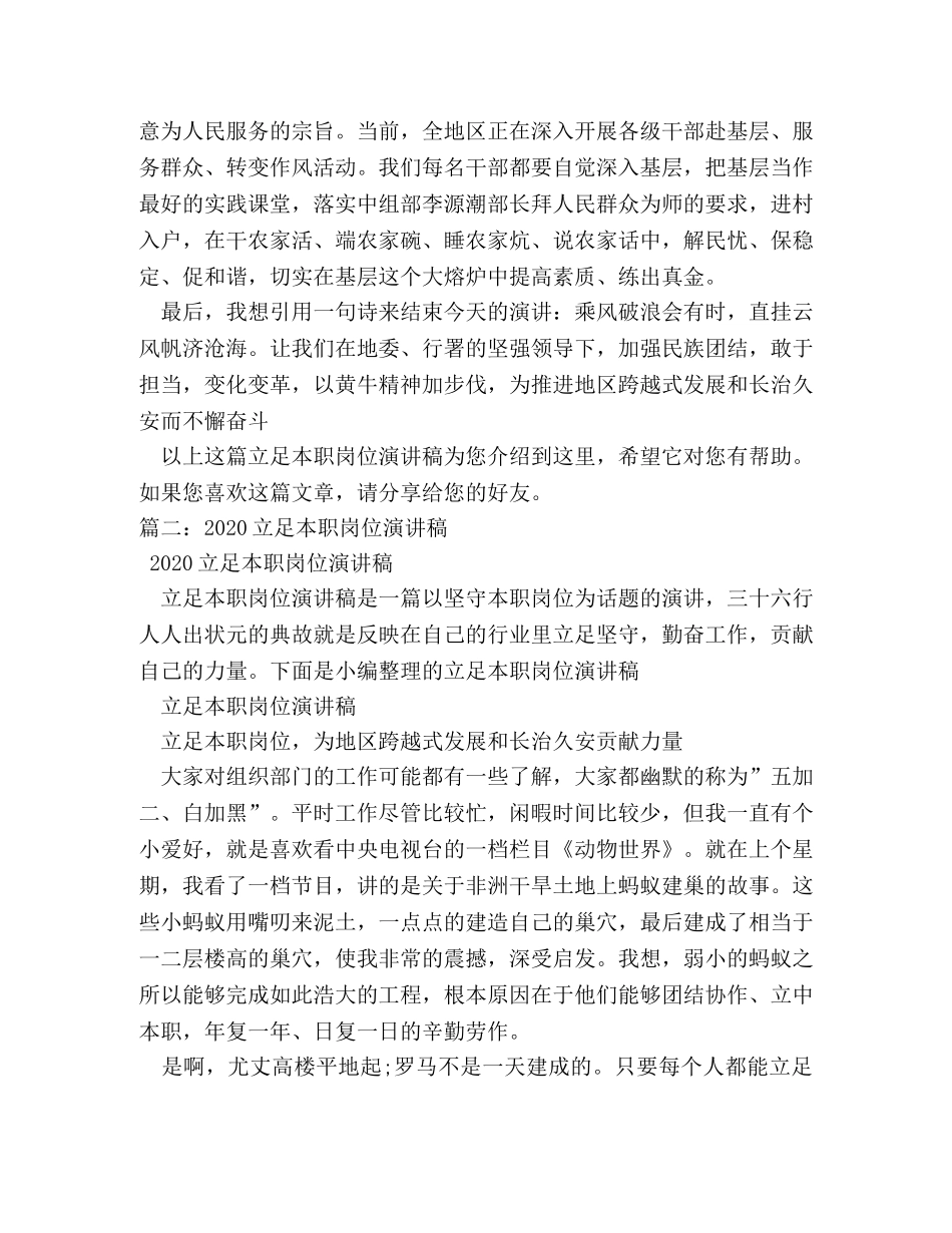立足本职岗位助力中心工作,发言稿 _第2页