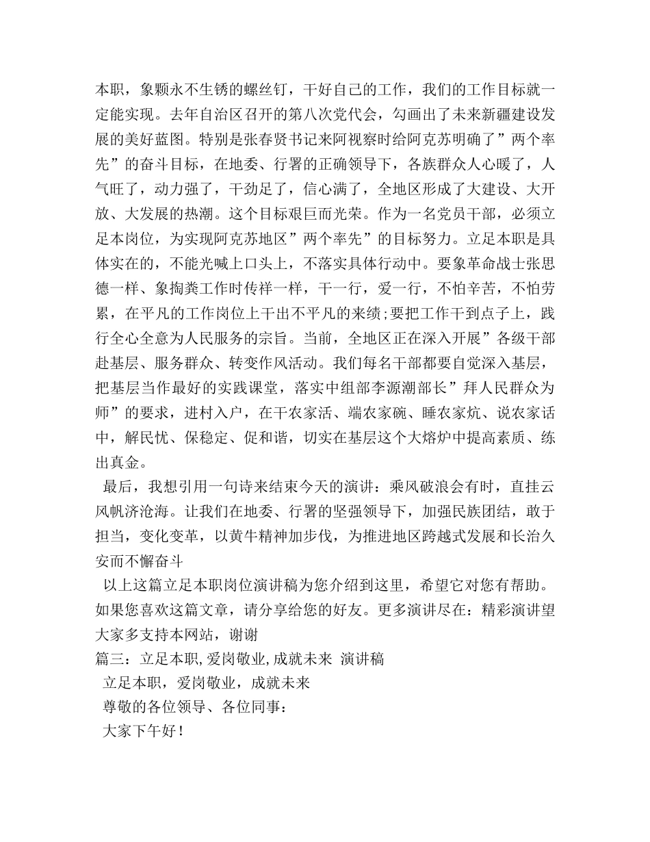 立足本职岗位助力中心工作,发言稿 _第3页