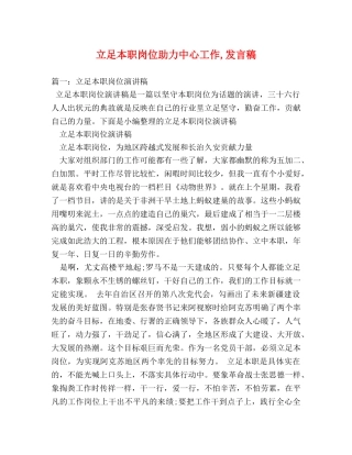 立足本职岗位助力中心工作,发言稿 