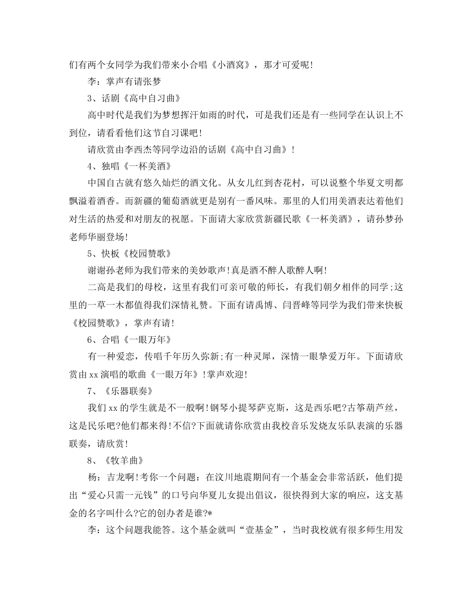 学校联欢会主持稿 _第2页