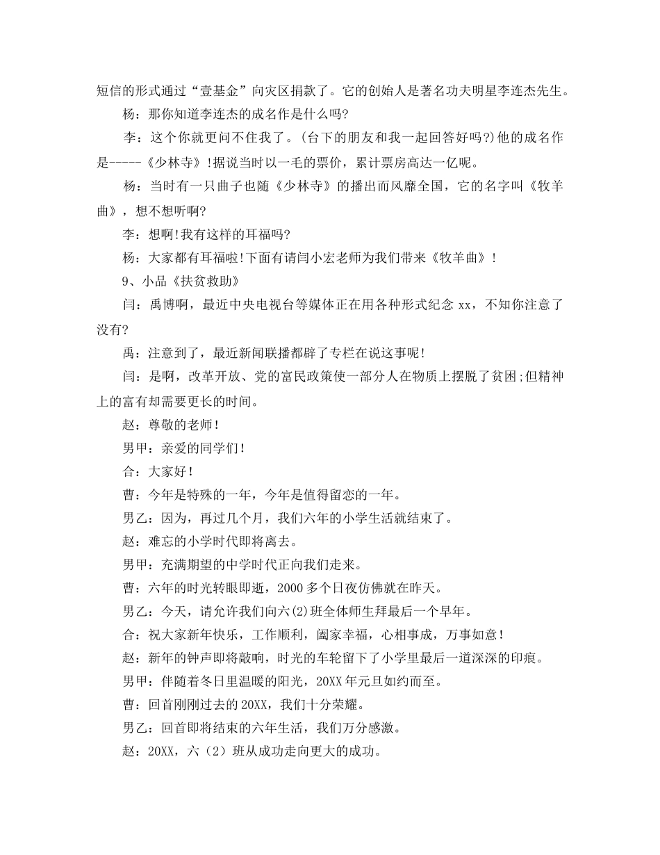 学校联欢会主持稿 _第3页