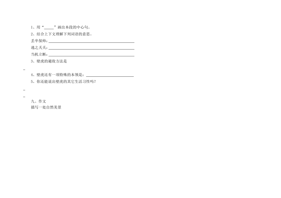 四年级语文卷子_第2页