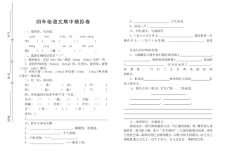 四年级语文卷子