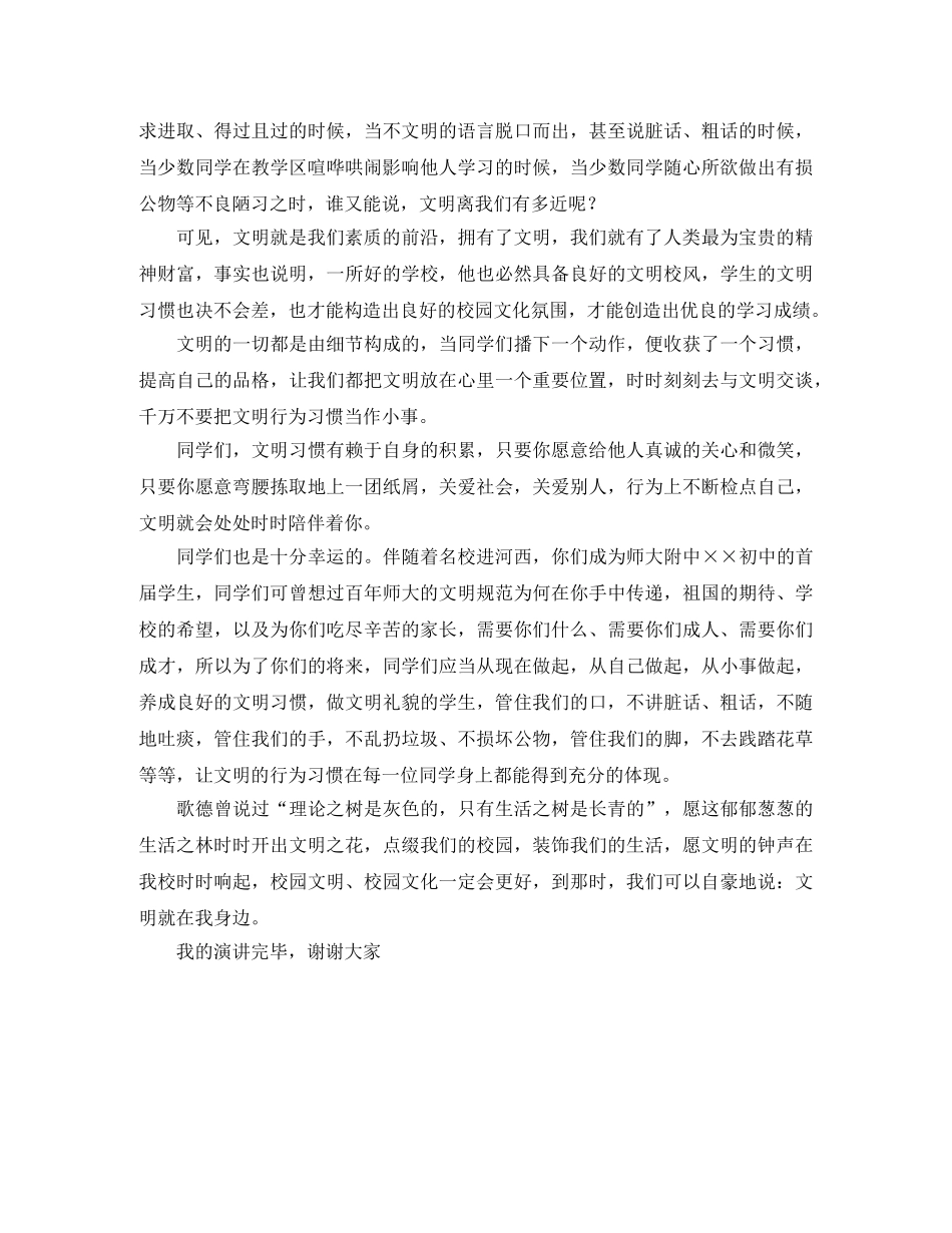 文明离我们还有多远演讲稿范文 _第2页
