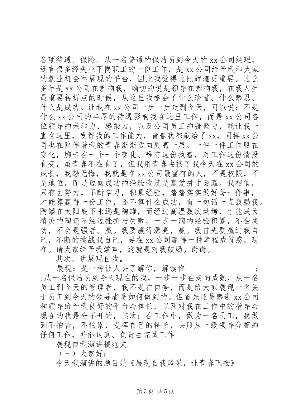 展现自我演讲稿_第3页