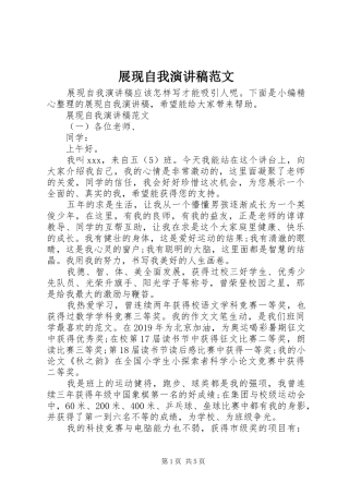 展现自我演讲稿