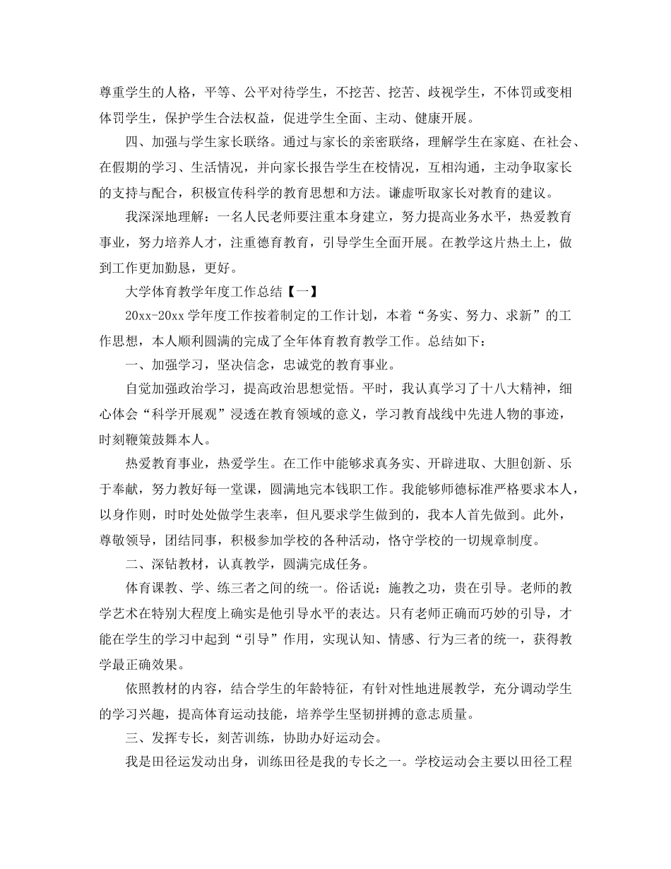 教学工作参考总结-大学德育教学年度个人工作参考总结范文 _第3页