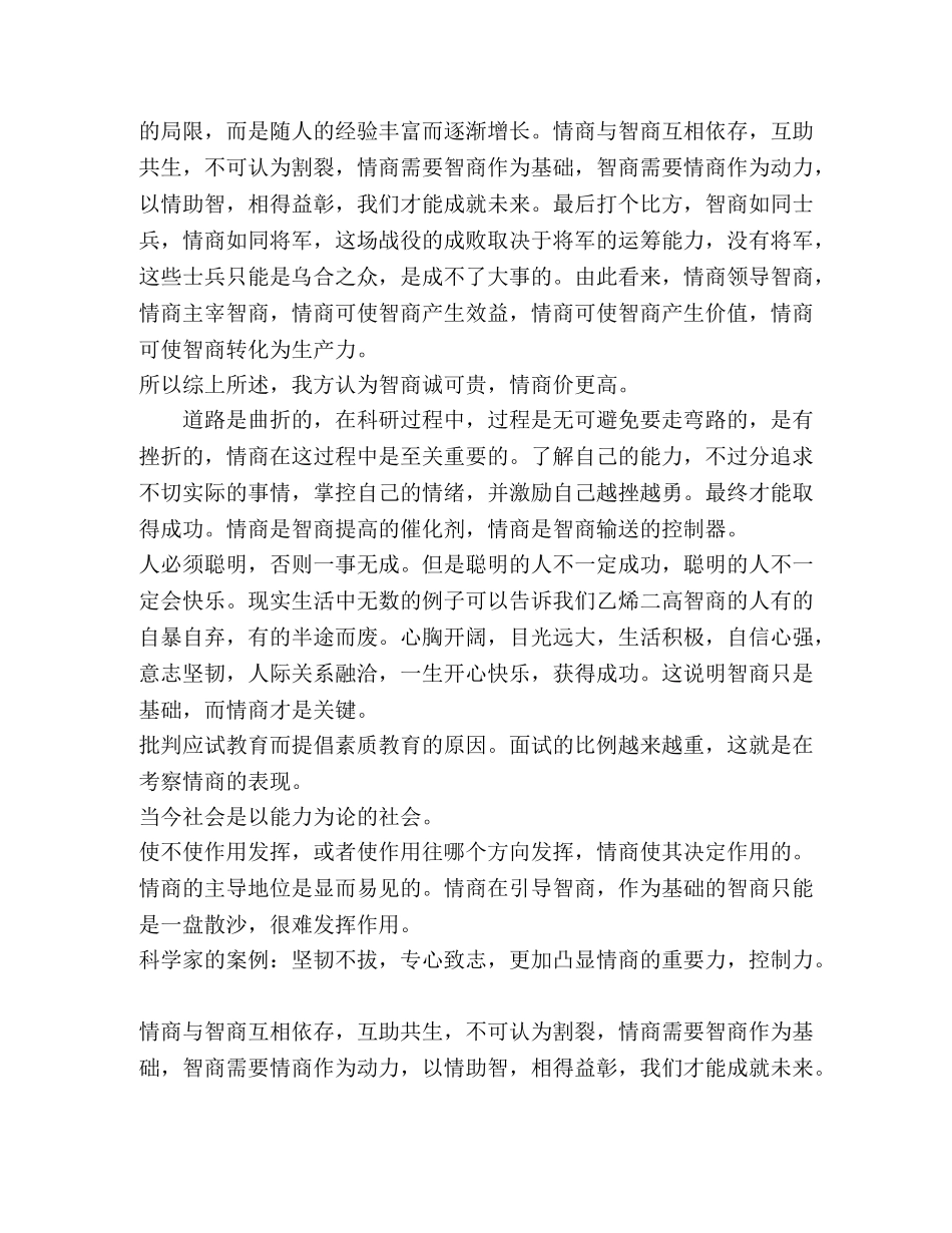 情商开篇立论 _第2页