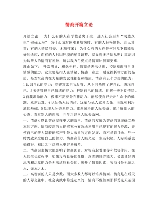 情商开篇立论 