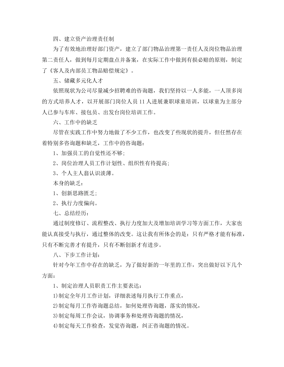 销售店长年终工作参考总结（通用） _第2页