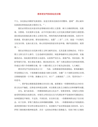 教育者发声亮剑表态发言稿 