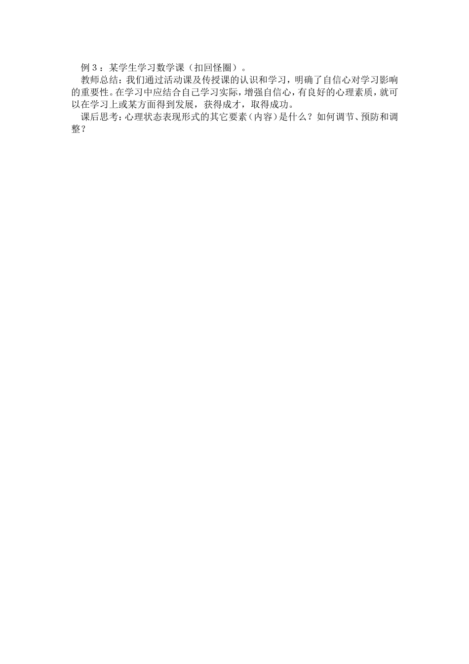 心理健康教《自信心是学习成功的前提》_第2页