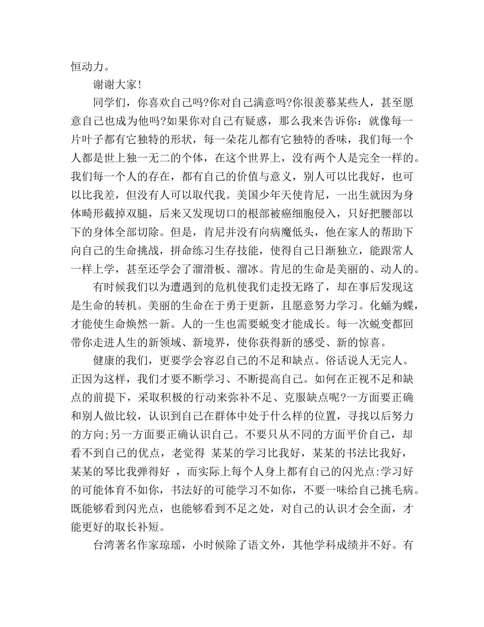 三分钟励志演讲稿14篇 _第2页