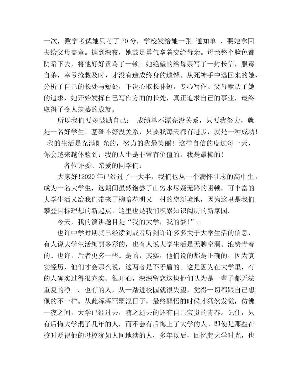 三分钟励志演讲稿14篇 _第3页