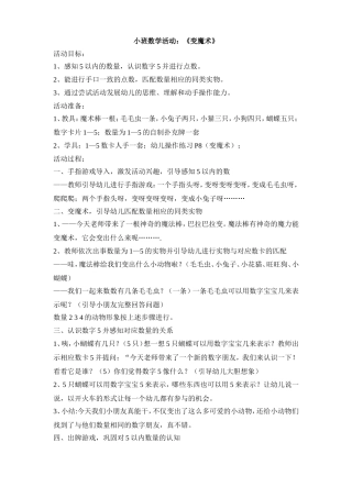 小班数学《变魔术》