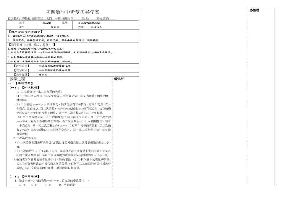初四数学中考复习考案33二次函数(二)_第1页