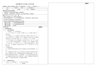 初四数学中考复习考案33二次函数(二)