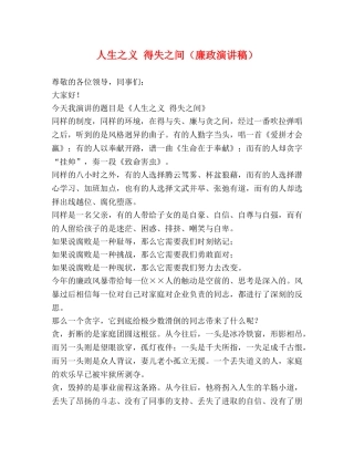 人生之义 得失之间（廉政演讲稿） 