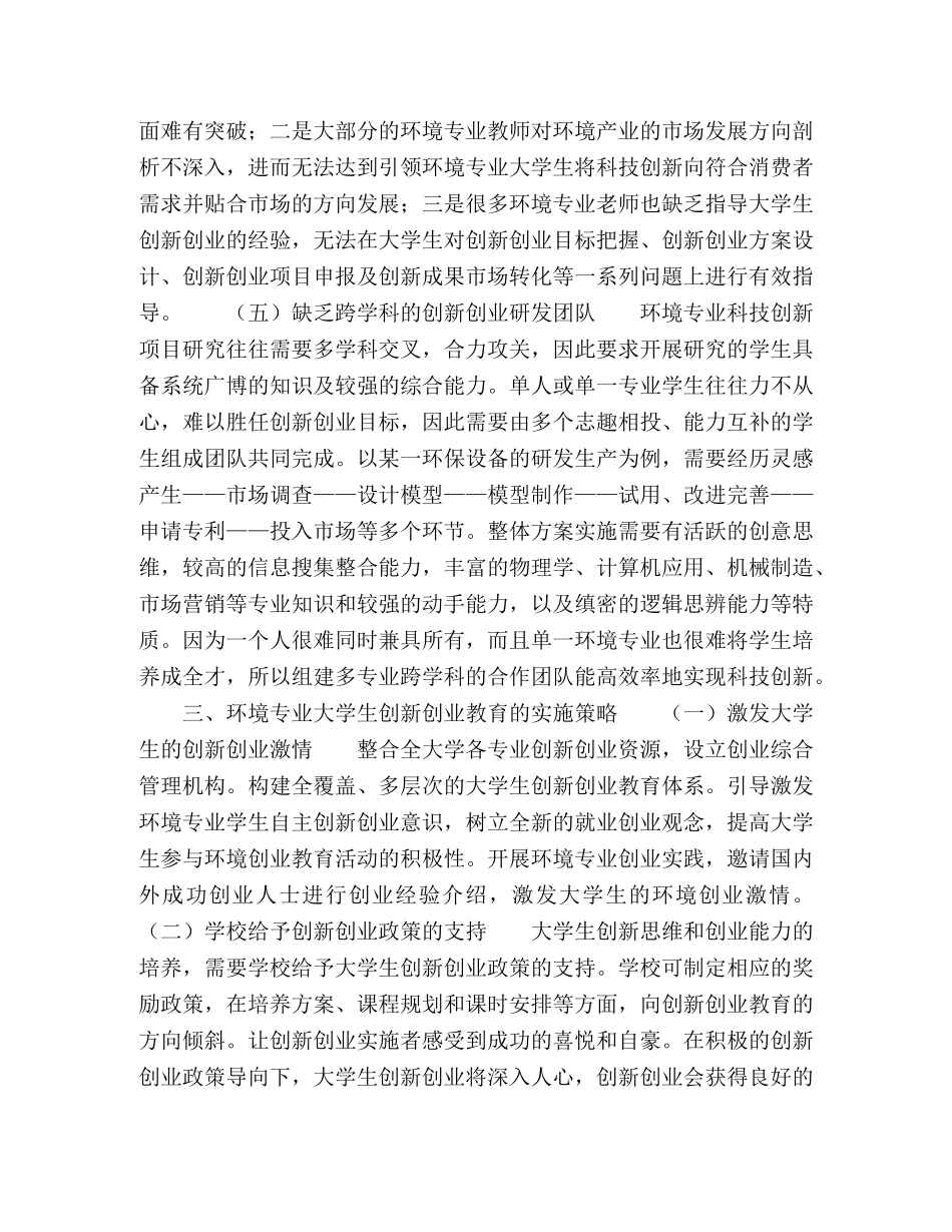 环境专业创新创业教育现状与实施策略 _第3页