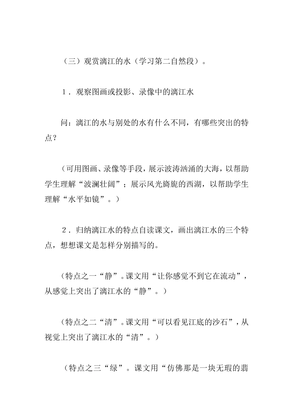 《桂林山水》教案_第3页