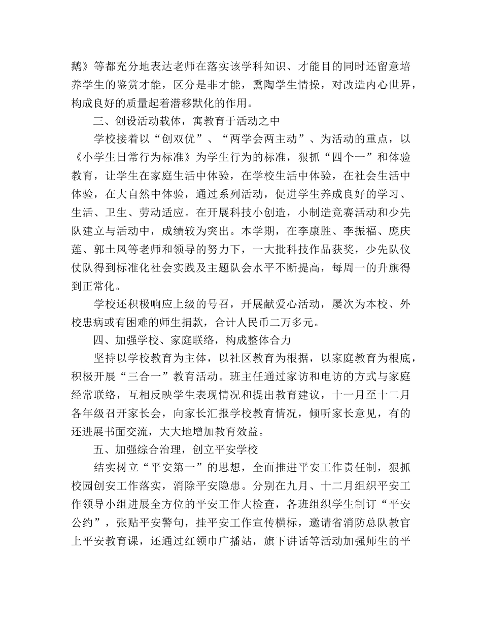 小学德育工作参考总结_12（通用） _第2页