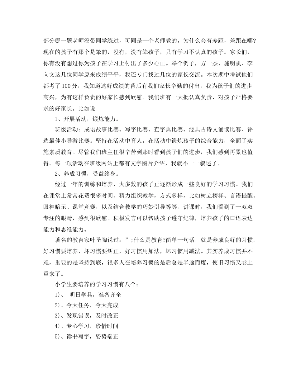 二年级家长会班主任演讲稿范文 _第2页