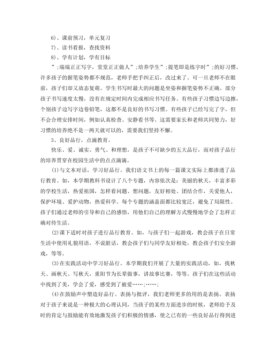 二年级家长会班主任演讲稿范文 _第3页