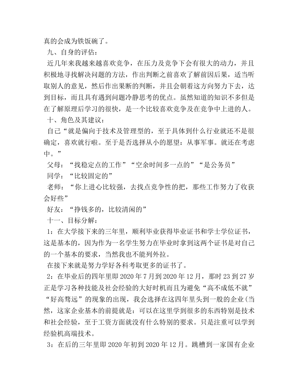 数学专业大学生职业生涯规划书 _第2页