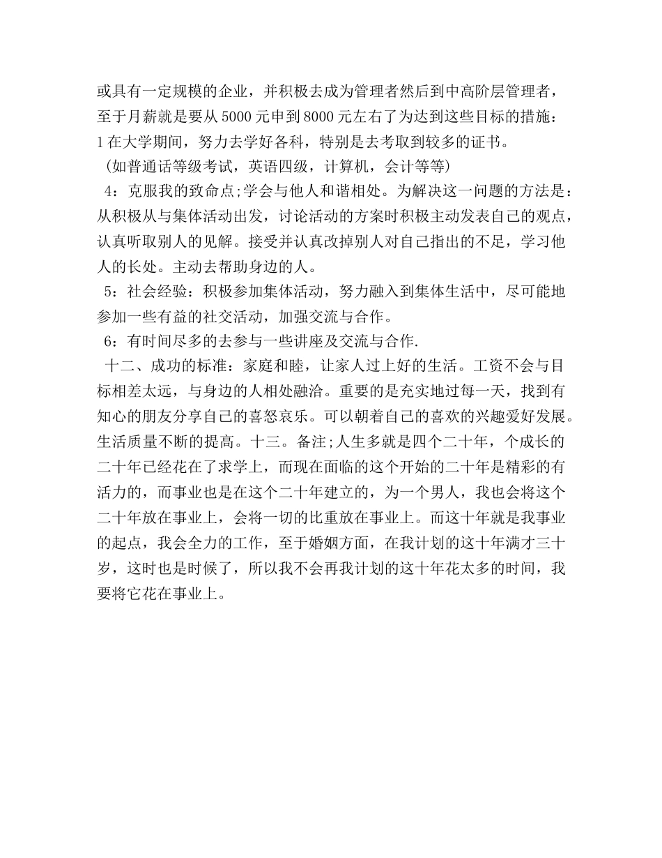 数学专业大学生职业生涯规划书 _第3页