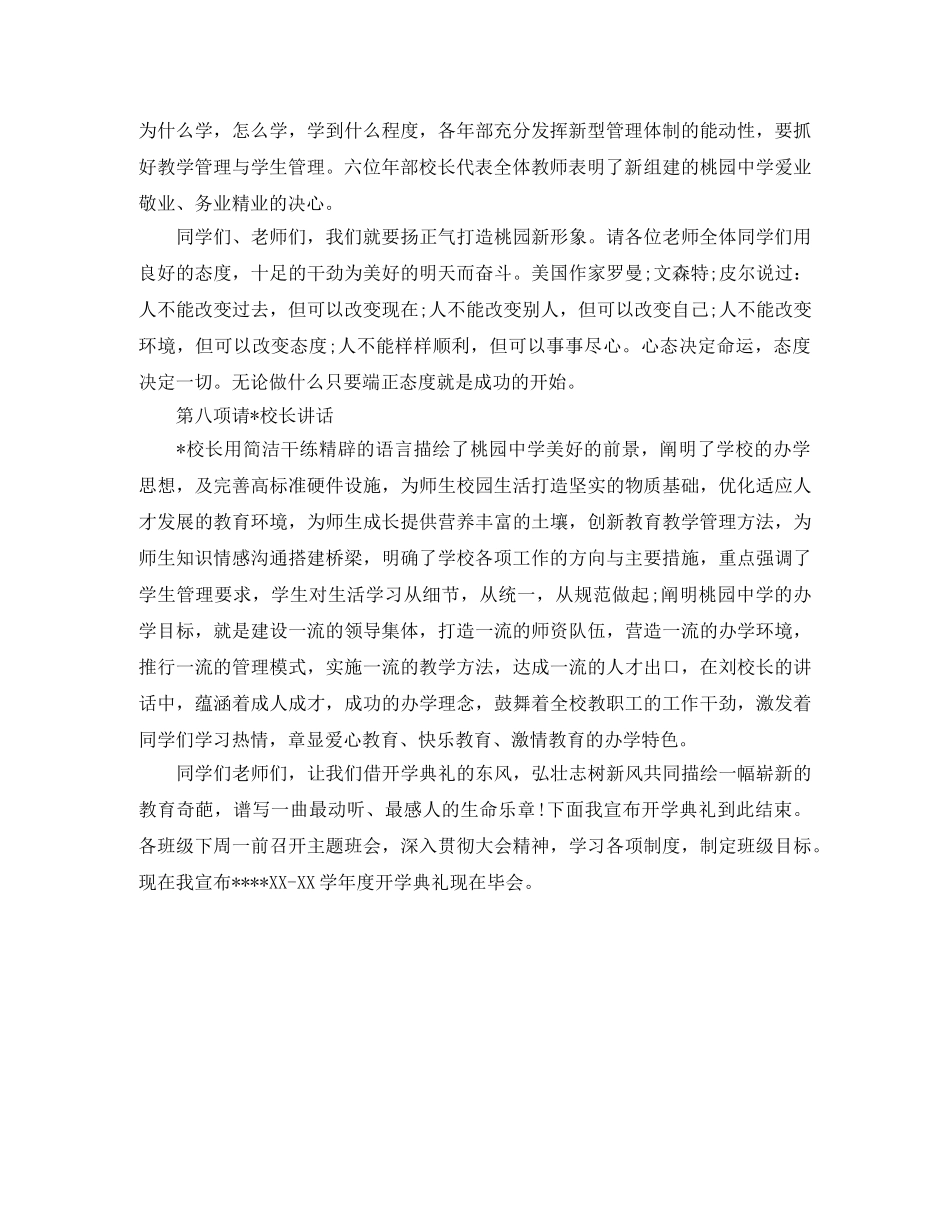 上学期开学典礼主持词 _第2页