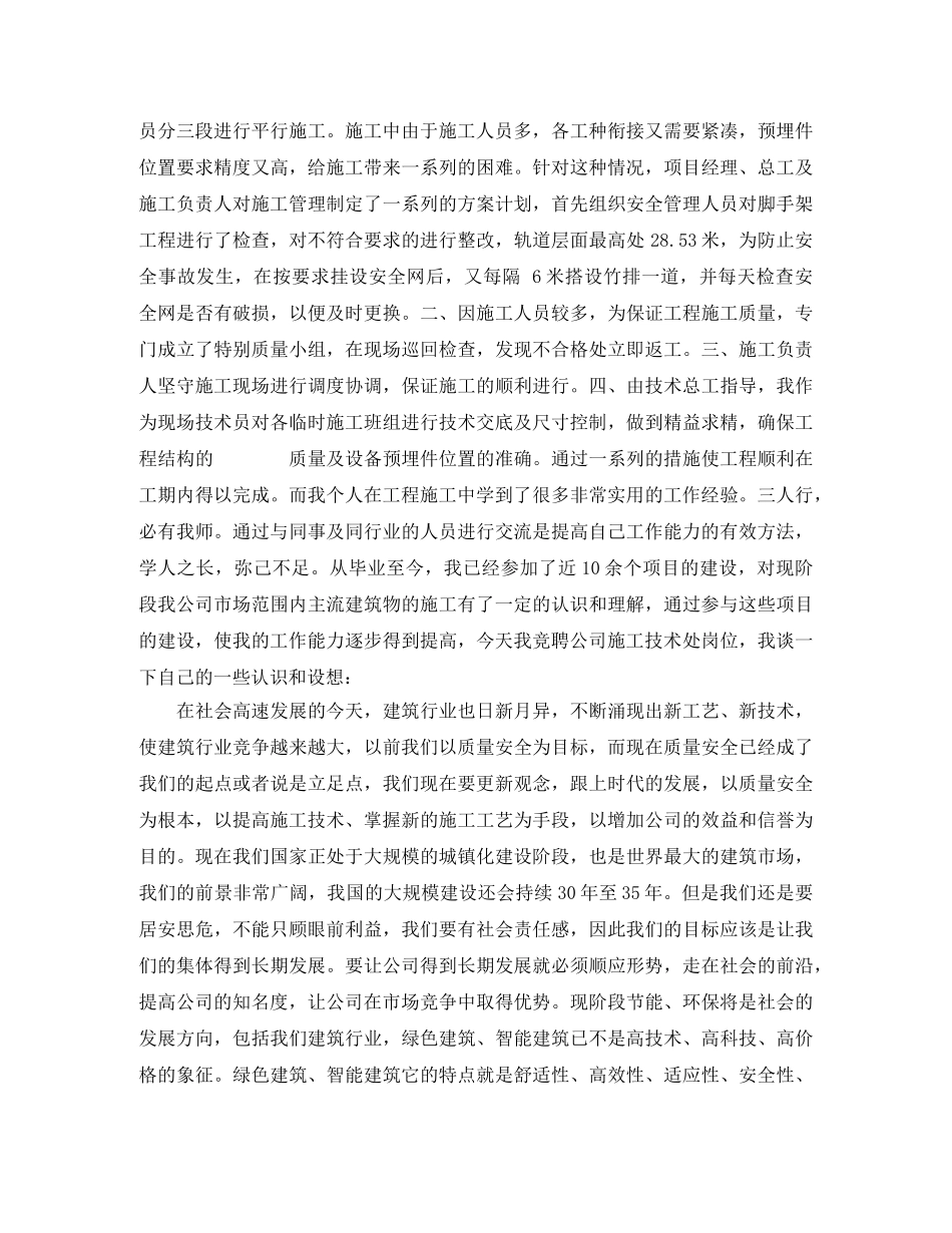 技术员竞聘演讲稿范文 _第2页