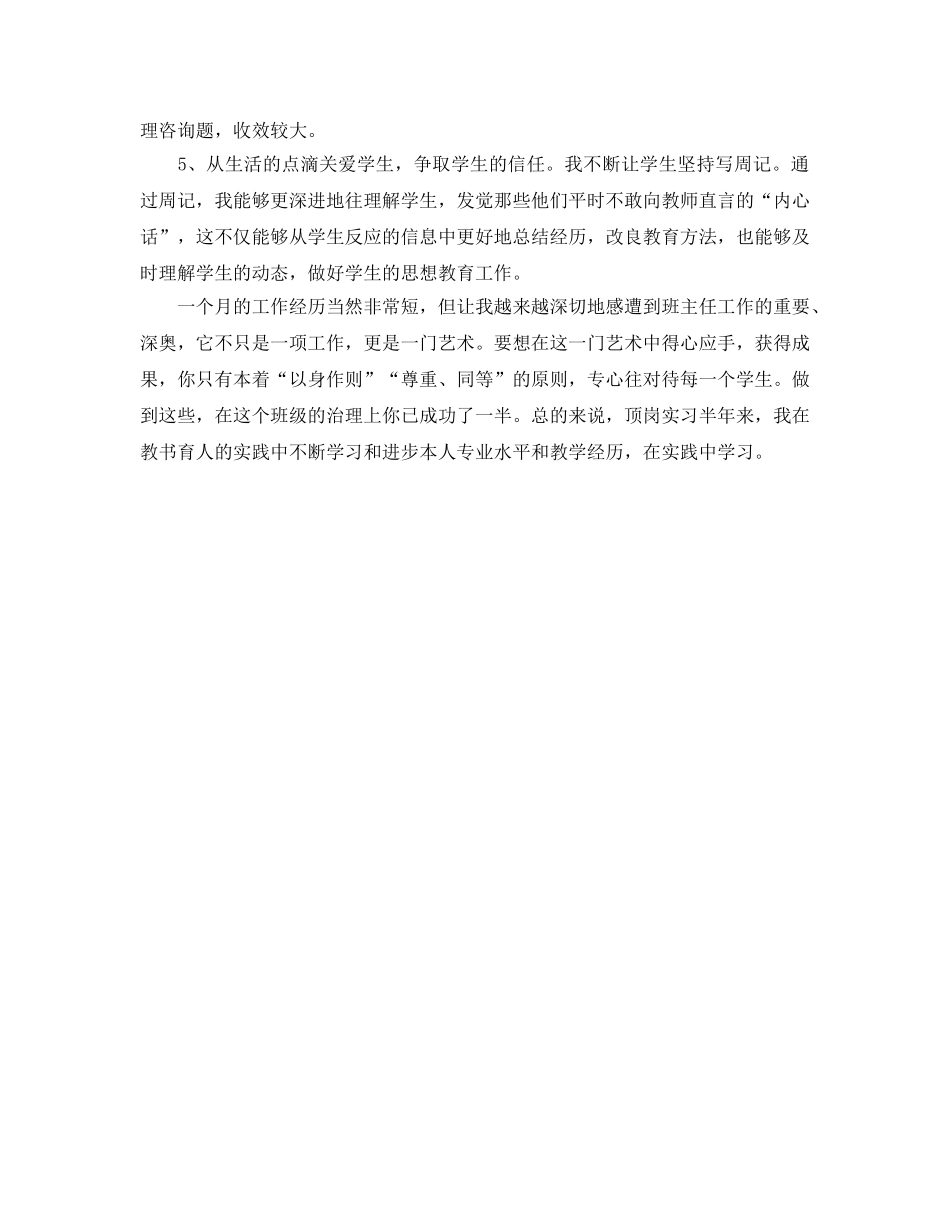 教学工作参考总结-初二下学期班主任工作参考总结 _第2页