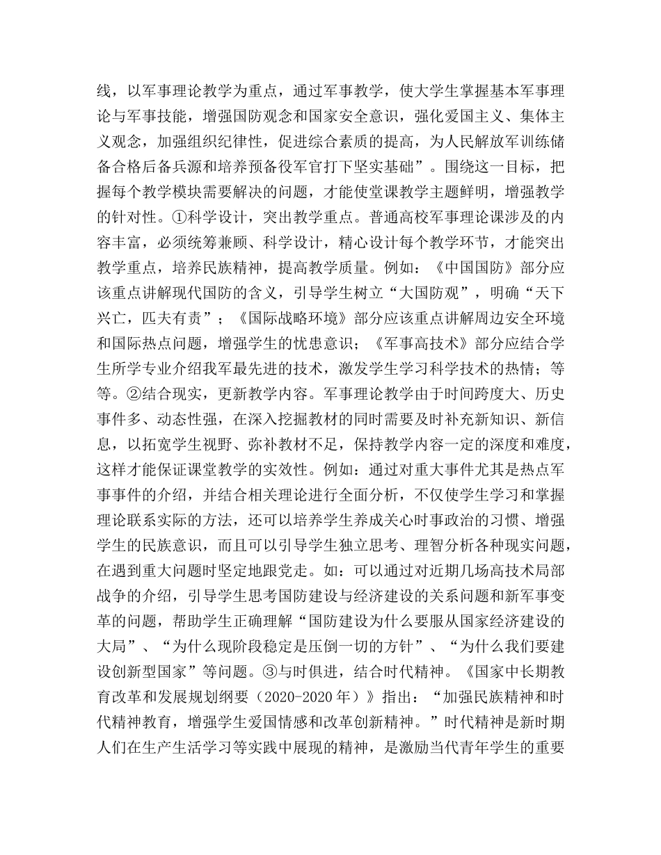 军事理论教学与民族精神培养的研究 _第2页
