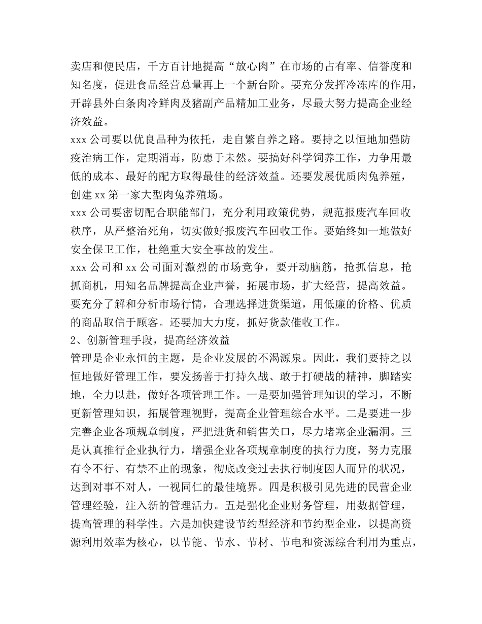 二○○六年工作安排 _第2页