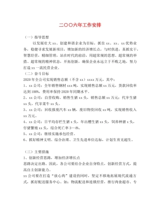 二○○六年工作安排 