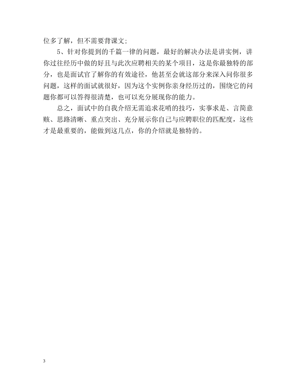 如何在面试中做好自我介绍 _第3页