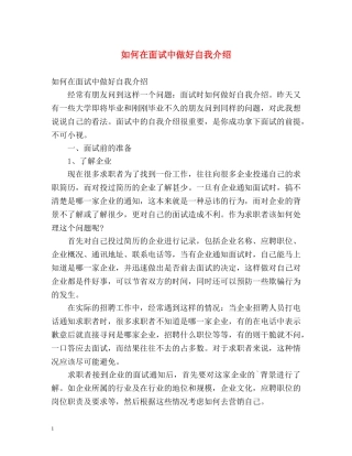 如何在面试中做好自我介绍 