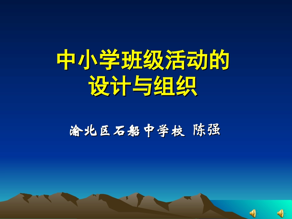 中小学班级活动的_第1页