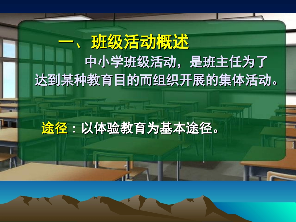 中小学班级活动的_第2页