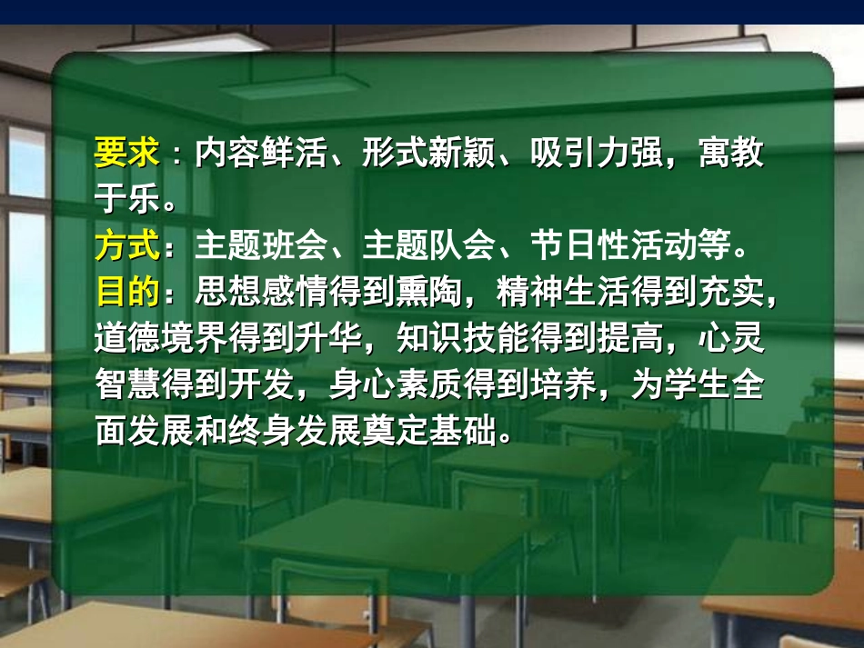 中小学班级活动的_第3页