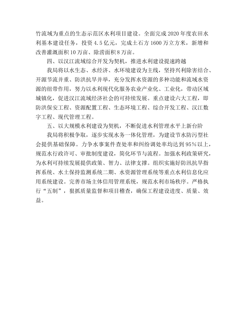 水利局2024年工作要点 _第2页