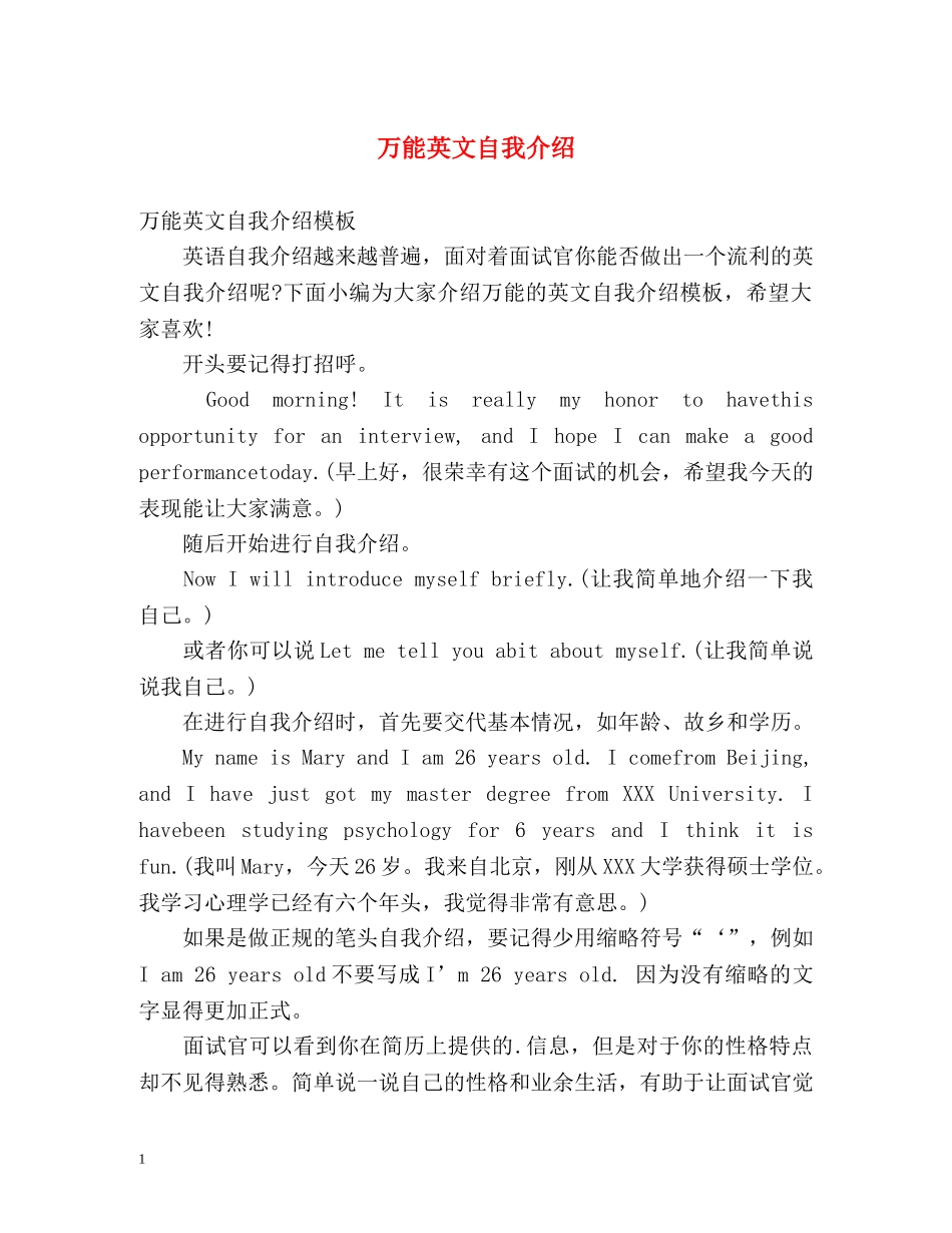 万能英文自我介绍 _第1页