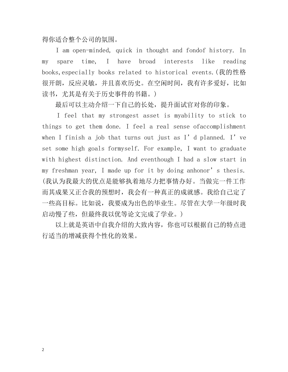 万能英文自我介绍 _第2页