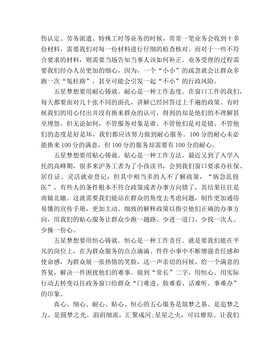 争先创优演讲稿五心服务铸就五星梦想 _第2页