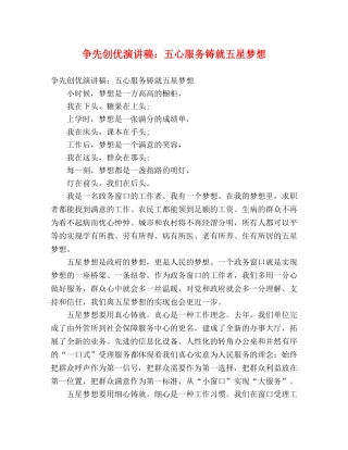 争先创优演讲稿五心服务铸就五星梦想 