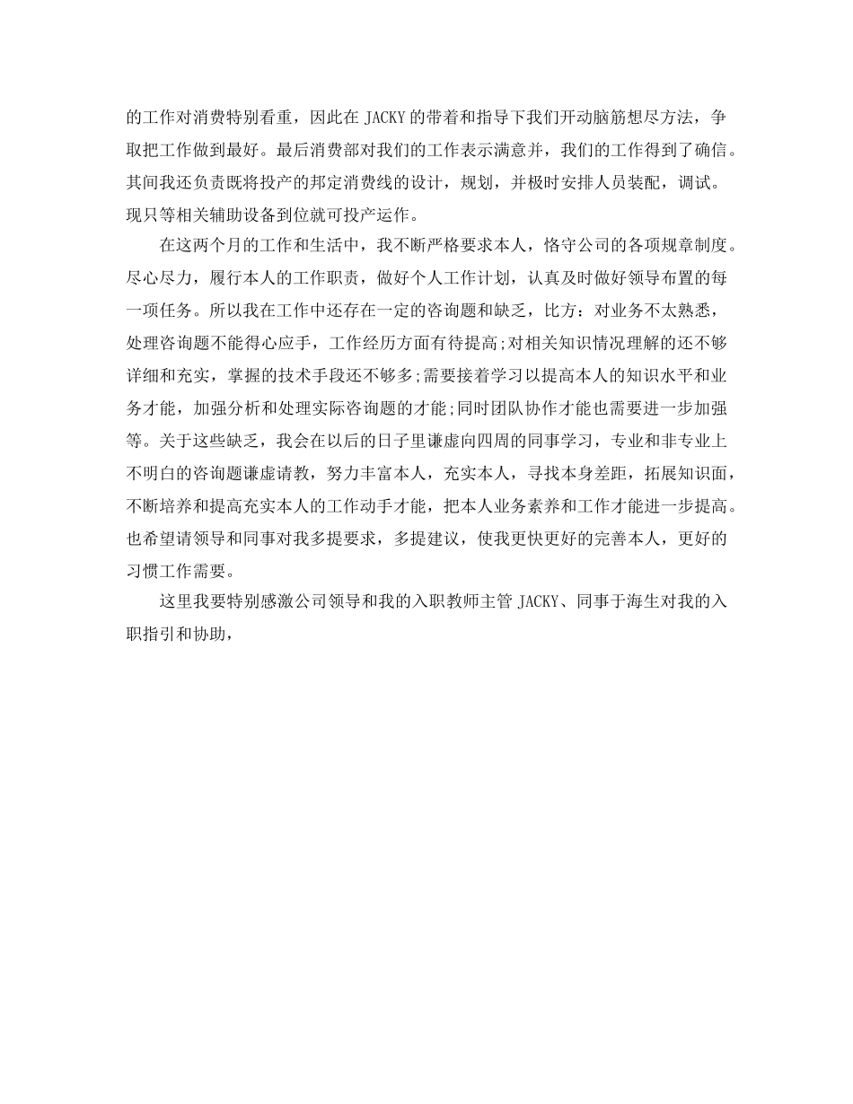 机械技术员的个人工作参考总结（通用） _第2页