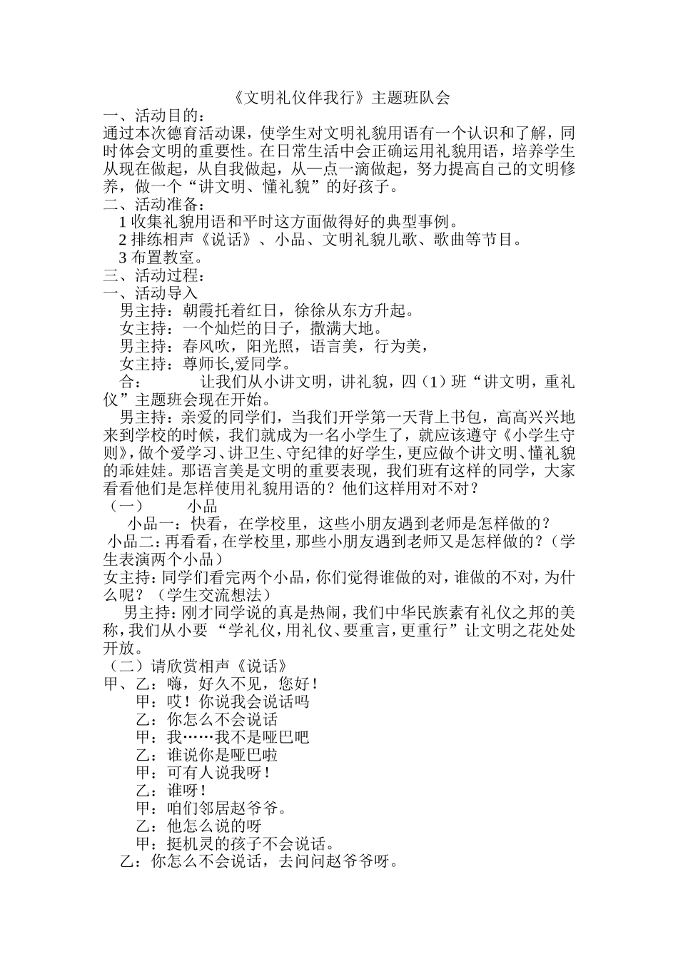 文明礼仪伴我行 (2)_第1页