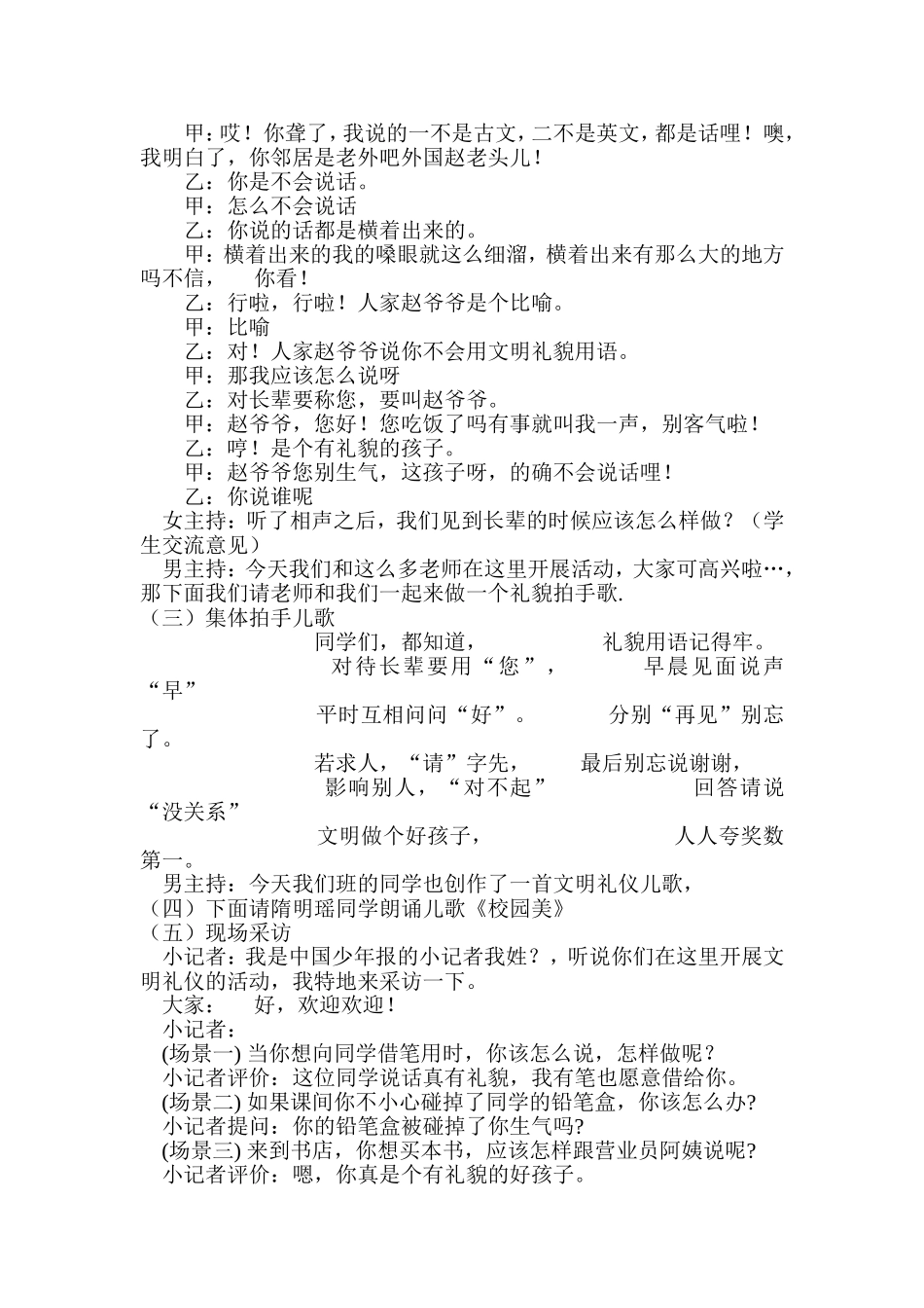 文明礼仪伴我行 (2)_第2页