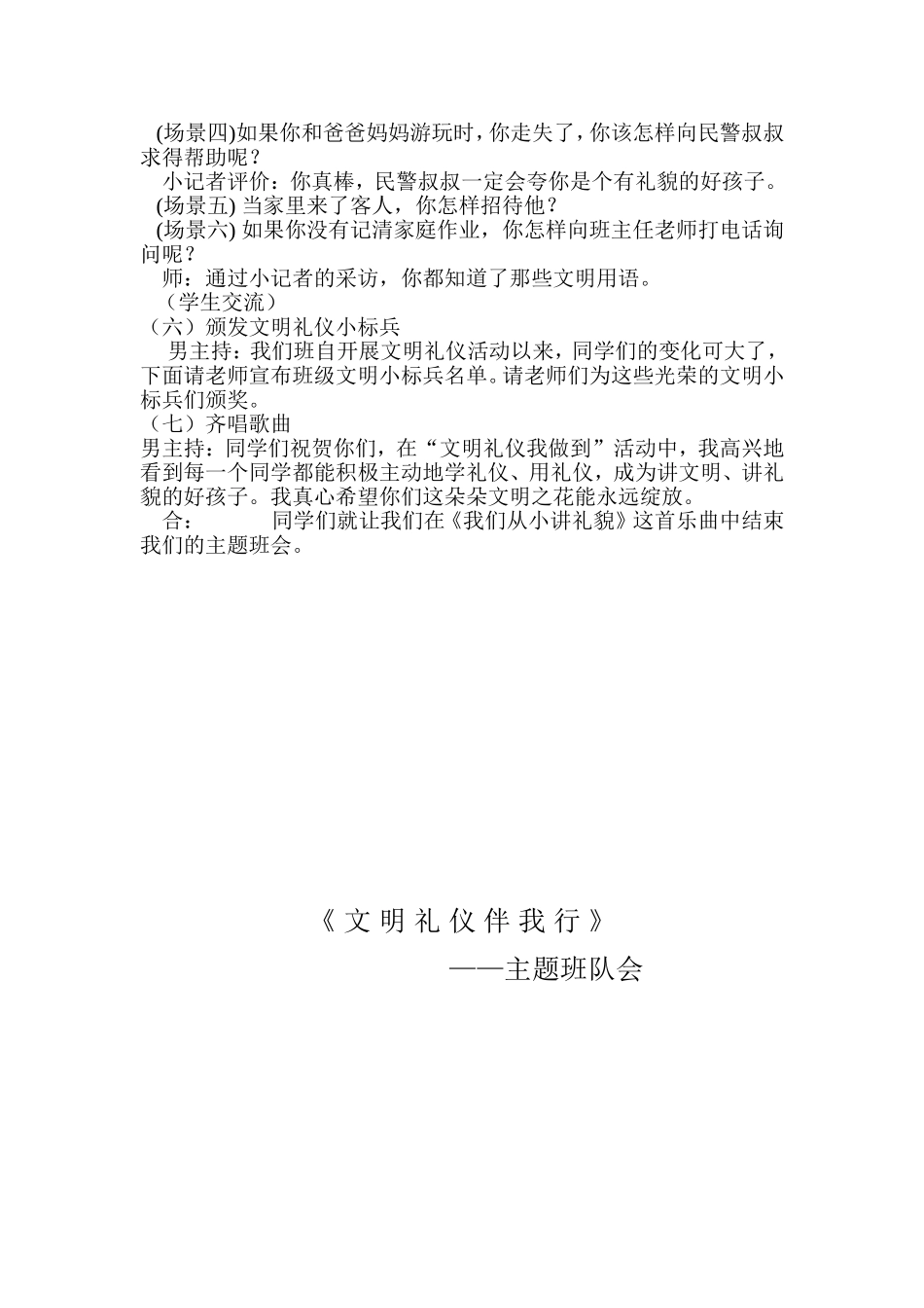 文明礼仪伴我行 (2)_第3页