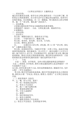 文明礼仪伴我行 (2)